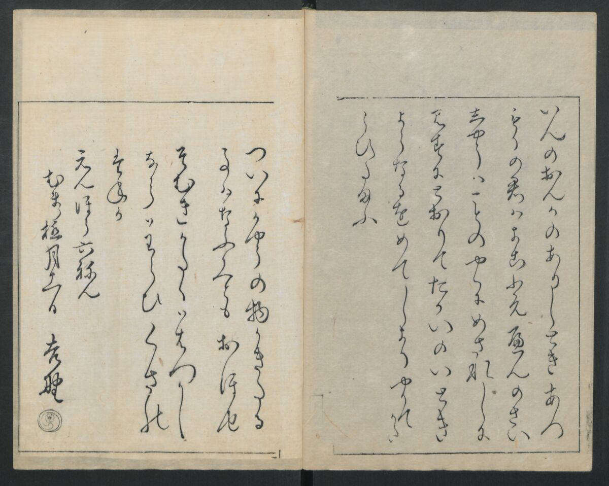 Santoan's Chats: Short Records Written upon His Waking (Suiyo shōroku: Santōan issekiwa) 睡余小録 山東庵一夕話, Kitao Masanobu 北尾政演 (Japanese, 1761–1816), Two volumes; ink on paper, Japan