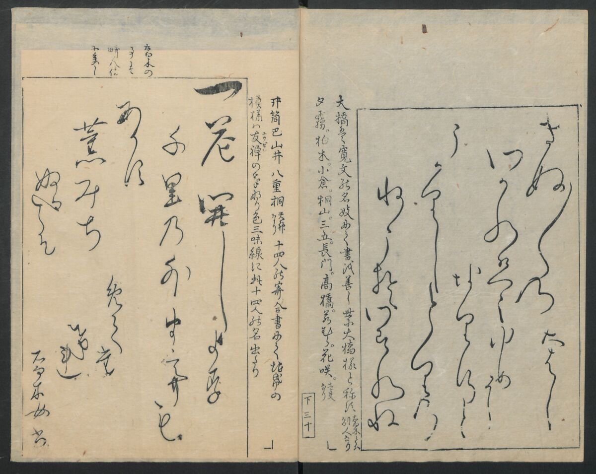 Santoan's Chats: Short Records Written upon His Waking (Suiyo shōroku: Santōan issekiwa) 睡余小録 山東庵一夕話, Kitao Masanobu 北尾政演 (Japanese, 1761–1816), Two volumes; ink on paper, Japan