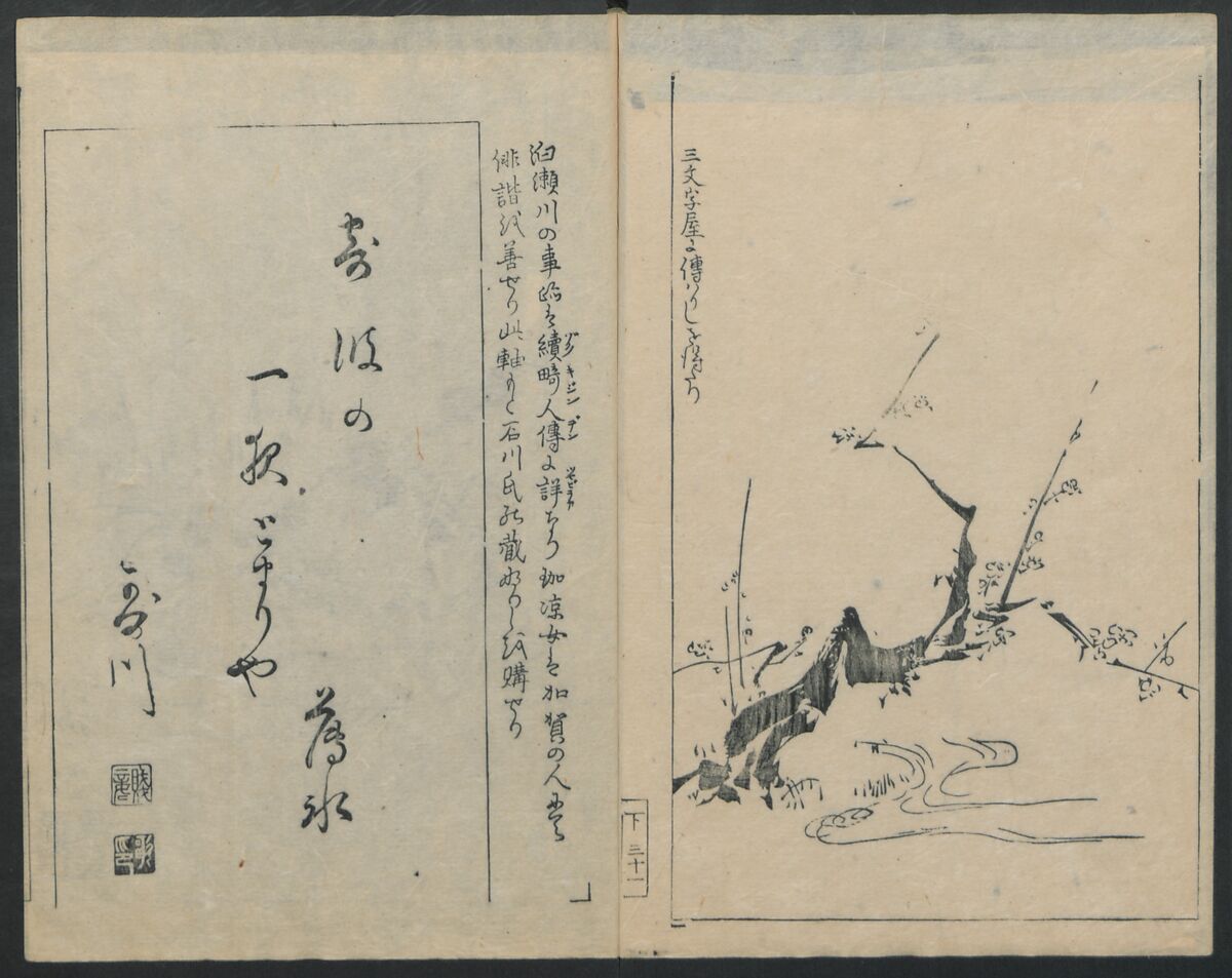 Santoan's Chats: Short Records Written upon His Waking (Suiyo shōroku: Santōan issekiwa) 睡余小録 山東庵一夕話, Kitao Masanobu 北尾政演 (Japanese, 1761–1816), Two volumes; ink on paper, Japan
