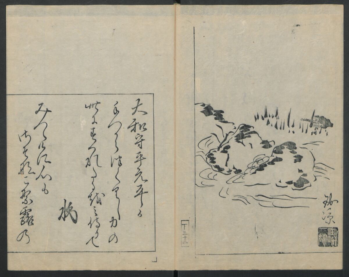Santoan's Chats: Short Records Written upon His Waking (Suiyo shōroku: Santōan issekiwa) 睡余小録 山東庵一夕話, Kitao Masanobu 北尾政演 (Japanese, 1761–1816), Two volumes; ink on paper, Japan