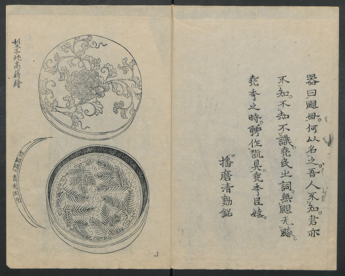 Santoan's Chats: Short Records Written upon His Waking (Suiyo shōroku: Santōan issekiwa) 睡余小録 山東庵一夕話, Kitao Masanobu 北尾政演 (Japanese, 1761–1816), Two volumes; ink on paper, Japan