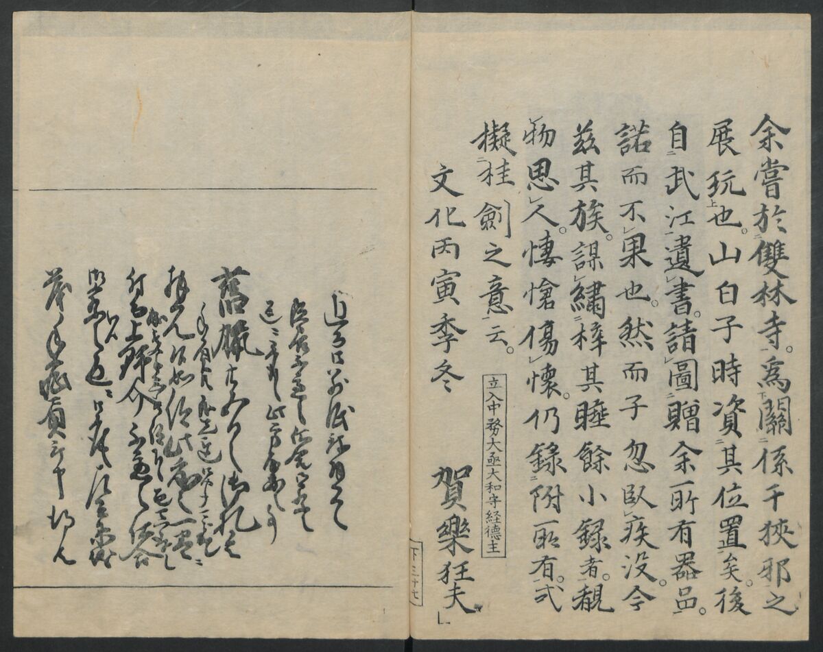 Santoan's Chats: Short Records Written upon His Waking (Suiyo shōroku: Santōan issekiwa) 睡余小録 山東庵一夕話, Kitao Masanobu 北尾政演 (Japanese, 1761–1816), Two volumes; ink on paper, Japan