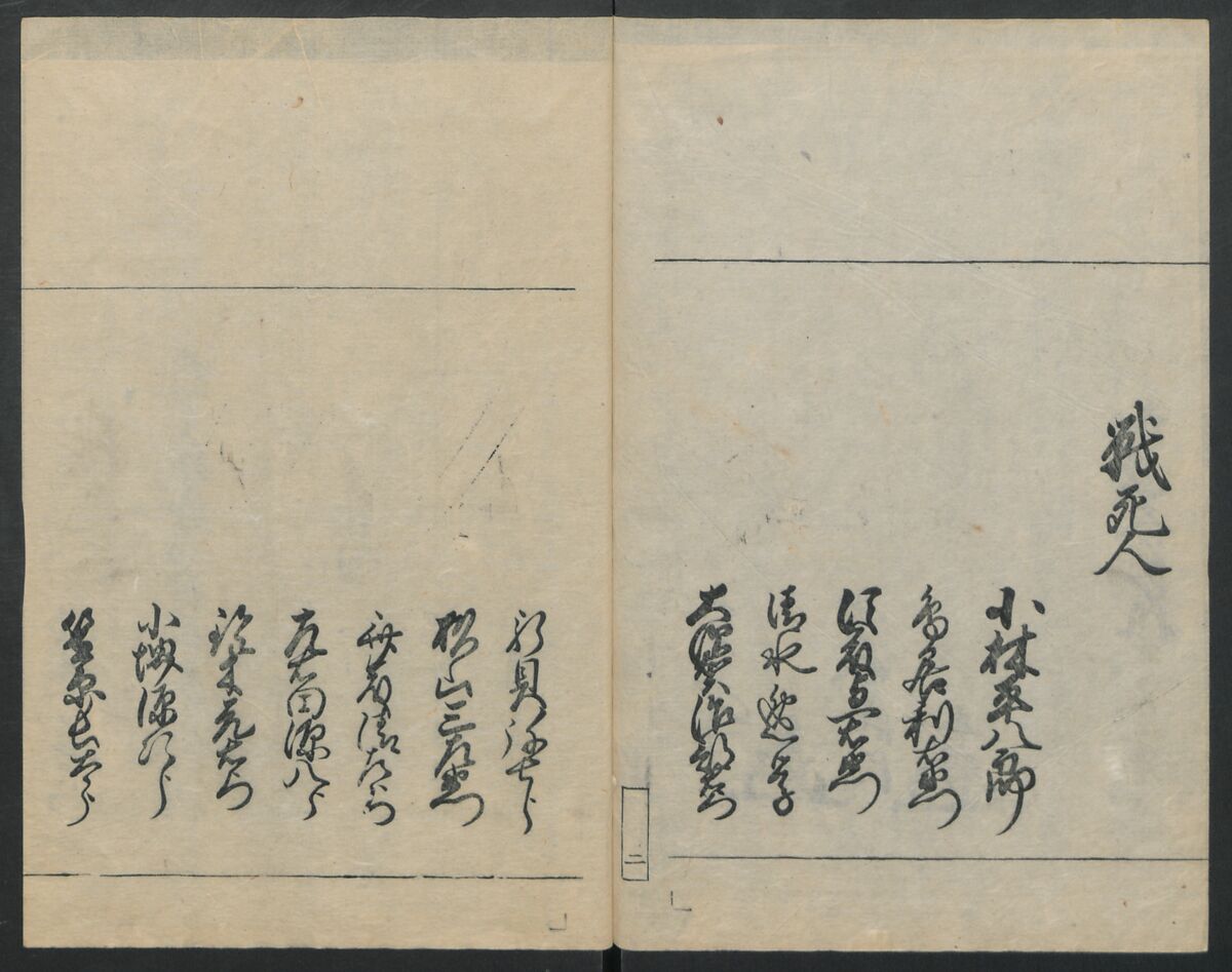 Santoan's Chats: Short Records Written upon His Waking (Suiyo shōroku: Santōan issekiwa) 睡余小録 山東庵一夕話, Kitao Masanobu 北尾政演 (Japanese, 1761–1816), Two volumes; ink on paper, Japan