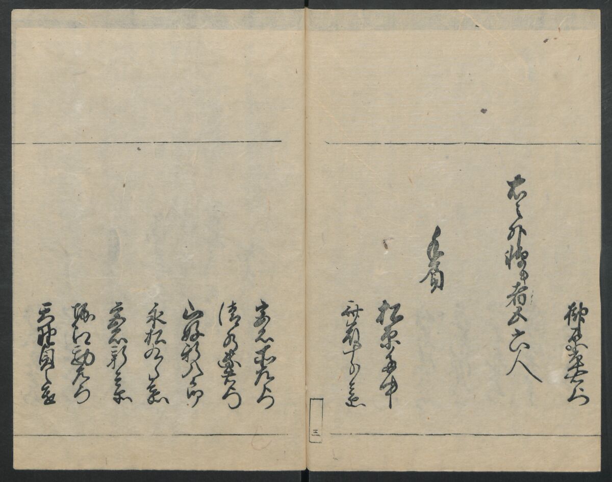 Santoan's Chats: Short Records Written upon His Waking (Suiyo shōroku: Santōan issekiwa) 睡余小録 山東庵一夕話, Kitao Masanobu 北尾政演 (Japanese, 1761–1816), Two volumes; ink on paper, Japan