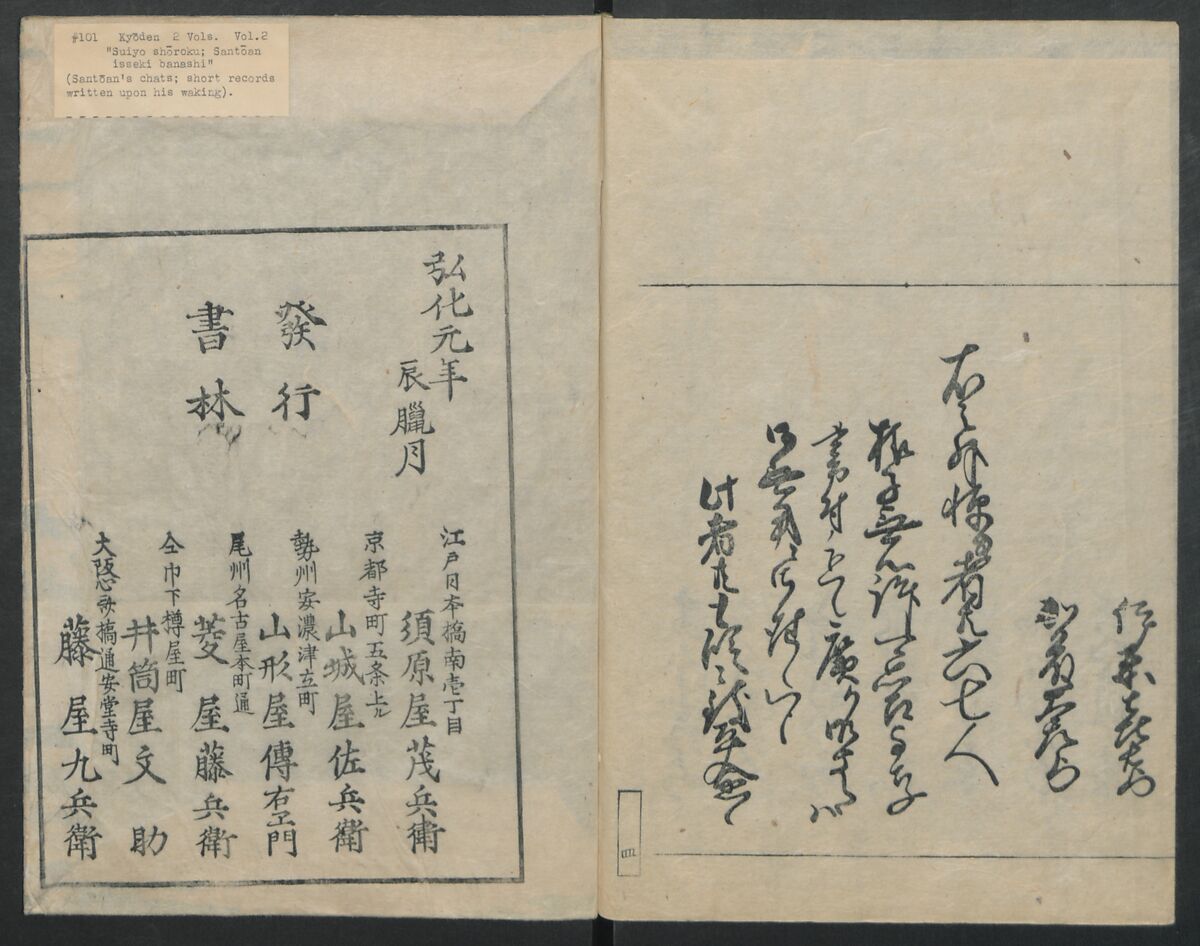 Santoan's Chats: Short Records Written upon His Waking (Suiyo shōroku: Santōan issekiwa) 睡余小録 山東庵一夕話, Kitao Masanobu 北尾政演 (Japanese, 1761–1816), Two volumes; ink on paper, Japan