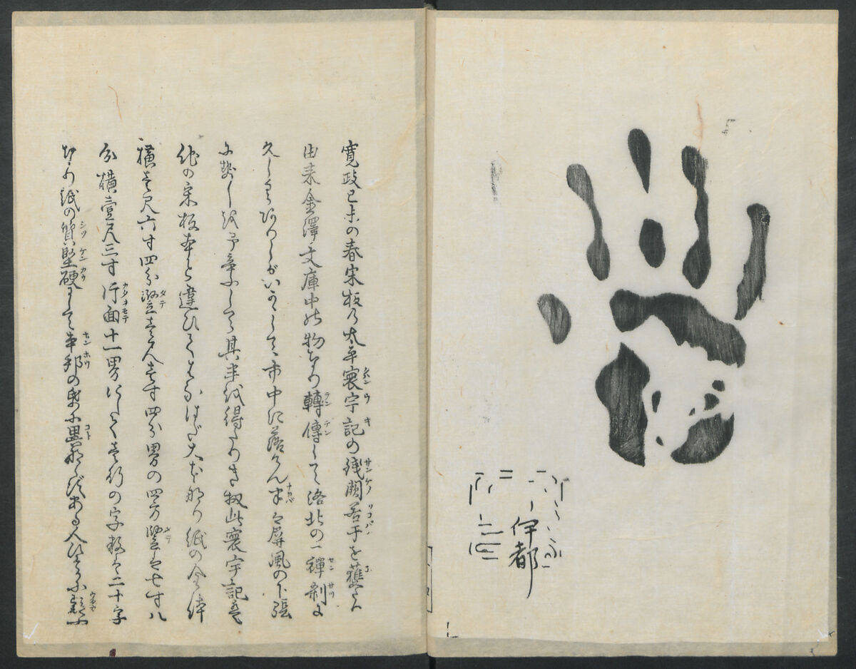 Santoan's Chats: Short Records Written upon His Waking (Suiyo shōroku: Santōan issekiwa) 睡余小録 山東庵一夕話, Kitao Masanobu 北尾政演 (Japanese, 1761–1816), Two volumes; ink on paper, Japan 