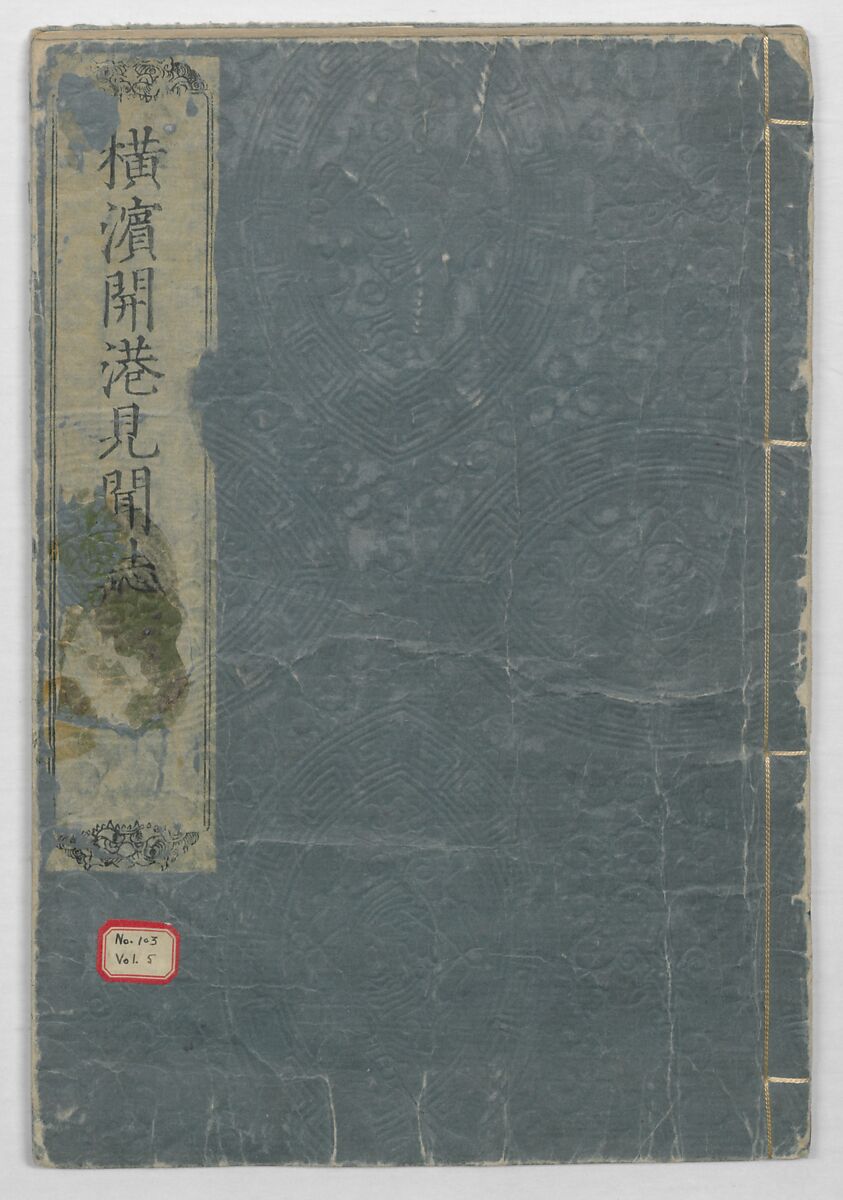 Illustrations of What We Have Seen and Heard at Yokohama, a Newly Opened Port (Yokohama kaikō kenbun(mon)shi 横浜開港見聞誌), Hashimoto Gyokuran, Ink on paper, Japan