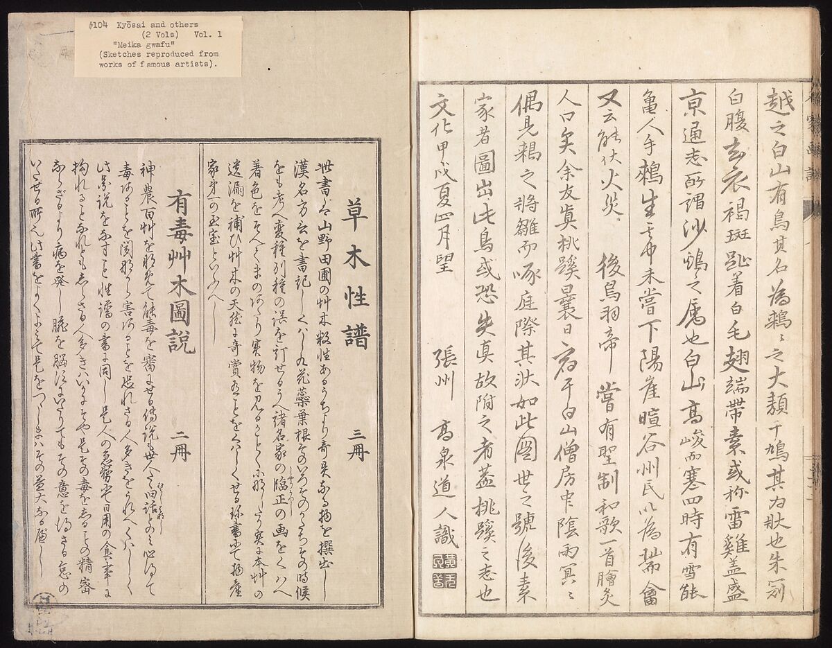 Sketches Reproduced from Works of Famous Artists, Kawanabe Kyōsai 河鍋暁斎 (Japanese, 1831–1889) and many others, Ink and color on paper, Japan