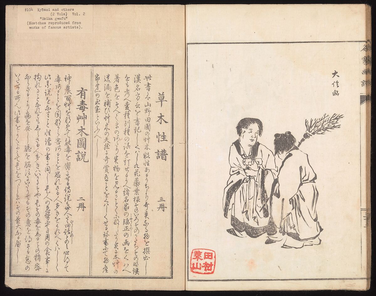 Sketches Reproduced from Works of Famous Artists, Kawanabe Kyōsai 河鍋暁斎 (Japanese, 1831–1889) and many others, Ink and color on paper, Japan