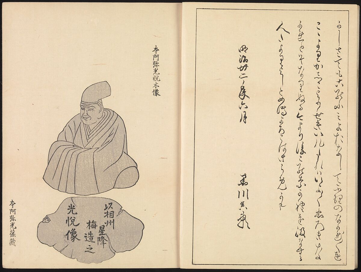 One Hundred Paintings of the Ogata Lineage (Ogata ryu hyakuzu), Nakano Kimei (Japanese, 1834–1892), Set of two Woodblock printed books; ink on paper, Japan
