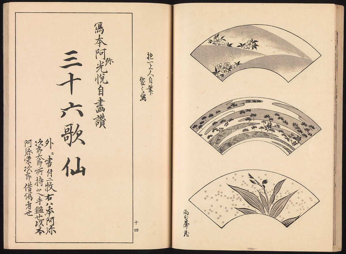 One Hundred Paintings of the Ogata Lineage (Ogata ryu hyakuzu), Nakano Kimei (Japanese, 1834–1892), Set of two Woodblock printed books; ink on paper, Japan
