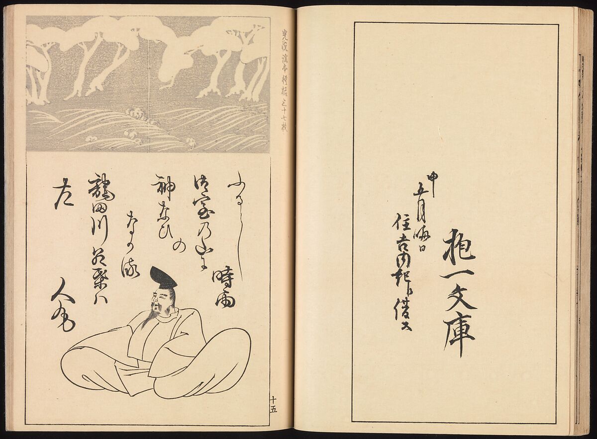 One Hundred Paintings of the Ogata Lineage (Ogata ryu hyakuzu), Nakano Kimei (Japanese, 1834–1892), Set of two Woodblock printed books; ink on paper, Japan
