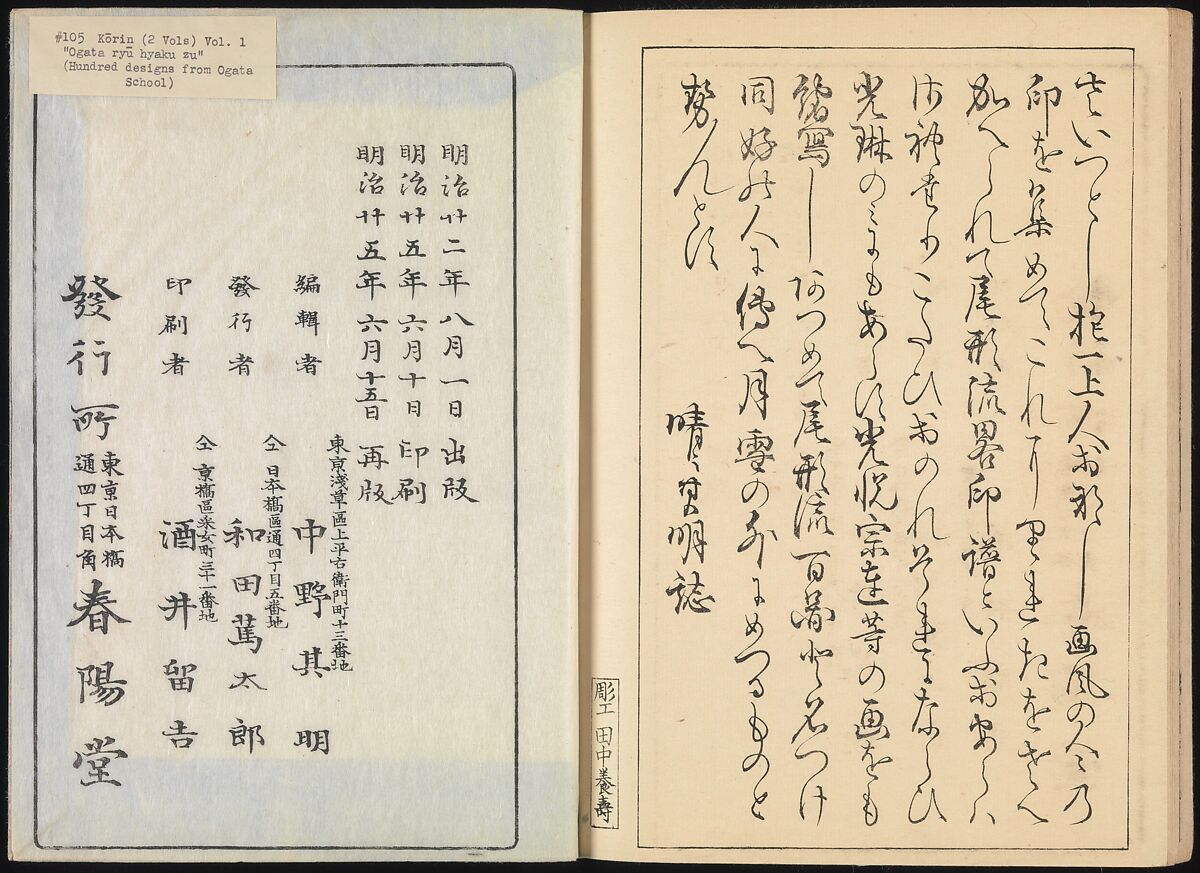One Hundred Paintings of the Ogata Lineage (Ogata ryu hyakuzu), Nakano Kimei (Japanese, 1834–1892), Set of two Woodblock printed books; ink on paper, Japan