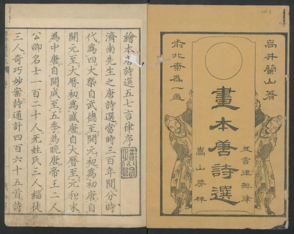 Illustrations of Chinese Poems Chosen from Toshisen's Book (Tōshisen ehon) 唐詩撰畫本, Katsushika Hokusai 葛飾北斎 (Japanese, Tokyo (Edo) 1760–1849 Tokyo (Edo)), Five volumes; ink on paper, Japan