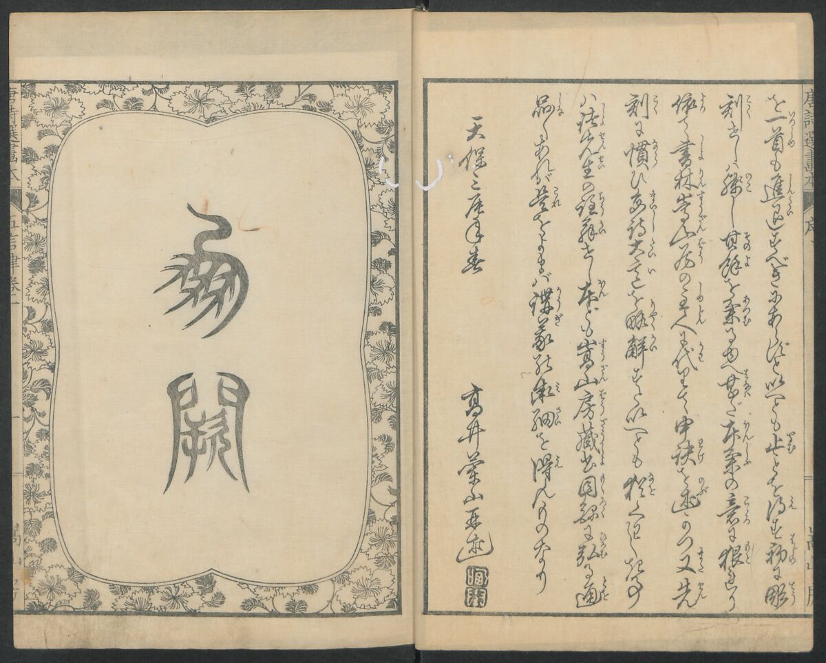 Illustrations of Chinese Poems Chosen from Toshisen's Book (Tōshisen ehon) 唐詩撰畫本, Katsushika Hokusai 葛飾北斎 (Japanese, Tokyo (Edo) 1760–1849 Tokyo (Edo)), Five volumes; ink on paper, Japan