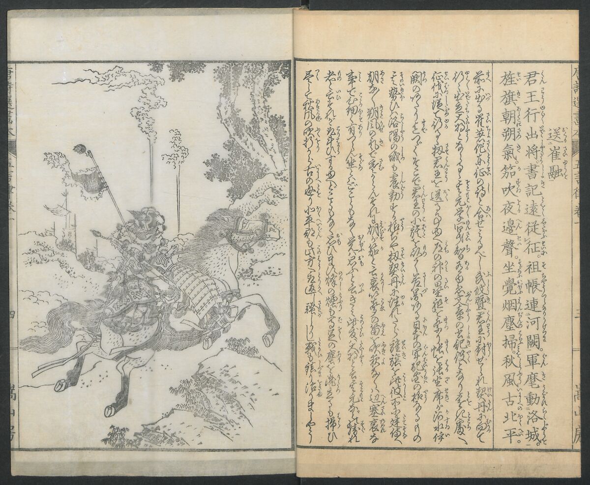 Illustrations of Chinese Poems Chosen from Toshisen's Book (Tōshisen ehon) 唐詩撰畫本, Katsushika Hokusai 葛飾北斎 (Japanese, Tokyo (Edo) 1760–1849 Tokyo (Edo)), Five volumes; ink on paper, Japan