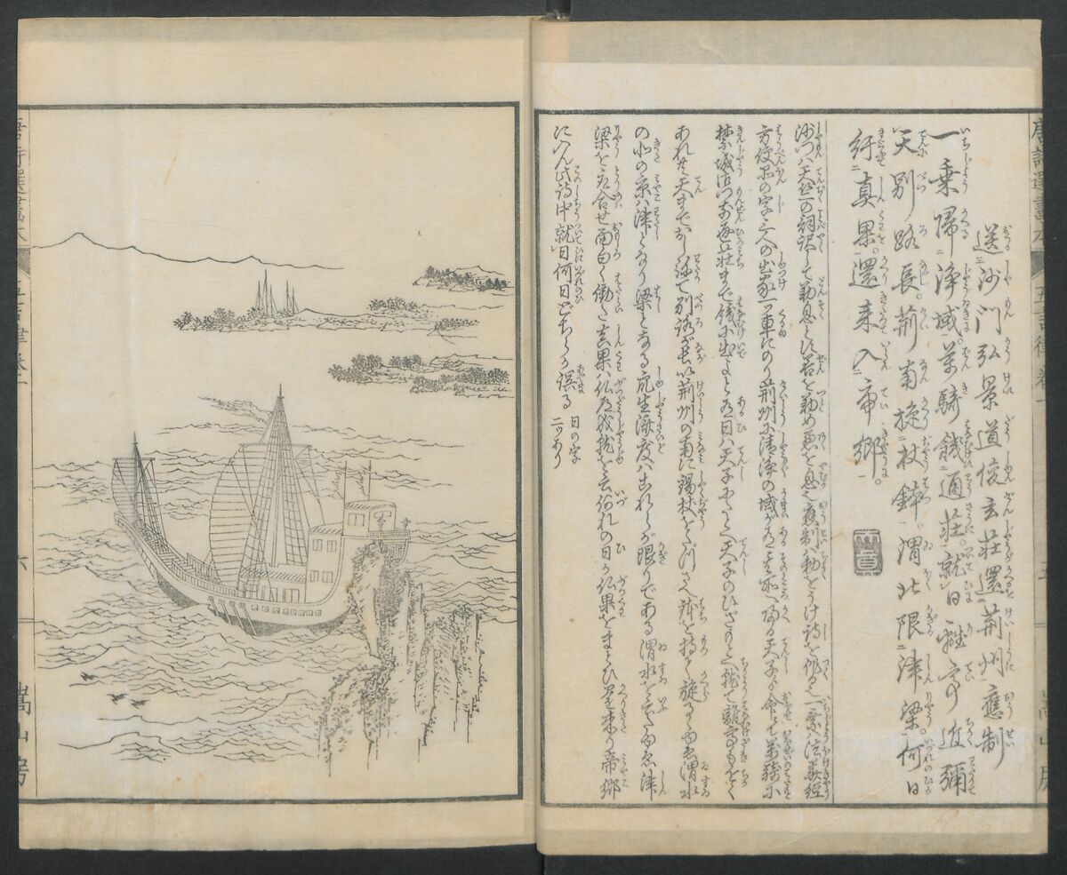 Illustrations of Chinese Poems Chosen from Toshisen's Book (Tōshisen ehon) 唐詩撰畫本, Katsushika Hokusai 葛飾北斎 (Japanese, Tokyo (Edo) 1760–1849 Tokyo (Edo)), Five volumes; ink on paper, Japan