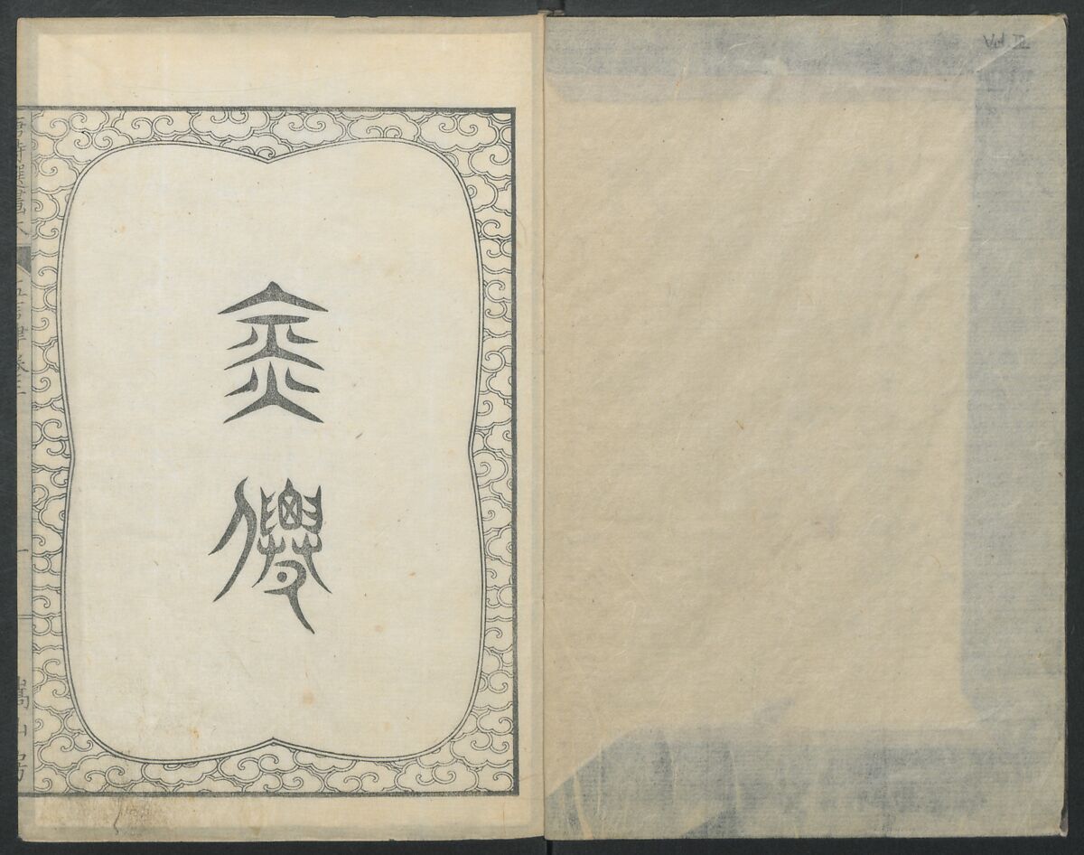 Illustrations of Chinese Poems Chosen from Toshisen's Book (Tōshisen ehon) 唐詩撰畫本, Katsushika Hokusai 葛飾北斎 (Japanese, Tokyo (Edo) 1760–1849 Tokyo (Edo)), Five volumes; ink on paper, Japan