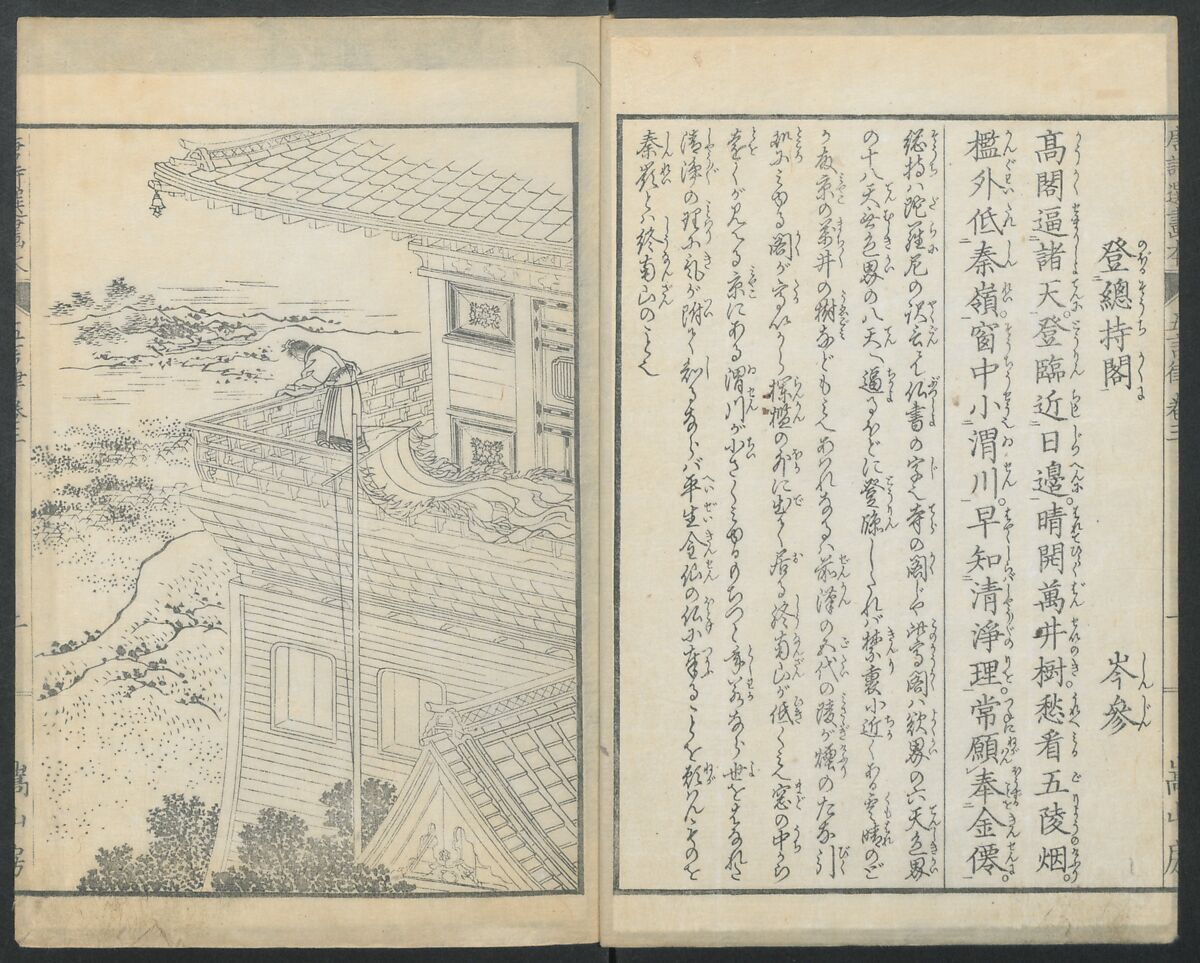 Illustrations of Chinese Poems Chosen from Toshisen's Book (Tōshisen ehon) 唐詩撰畫本, Katsushika Hokusai 葛飾北斎 (Japanese, Tokyo (Edo) 1760–1849 Tokyo (Edo)), Five volumes; ink on paper, Japan