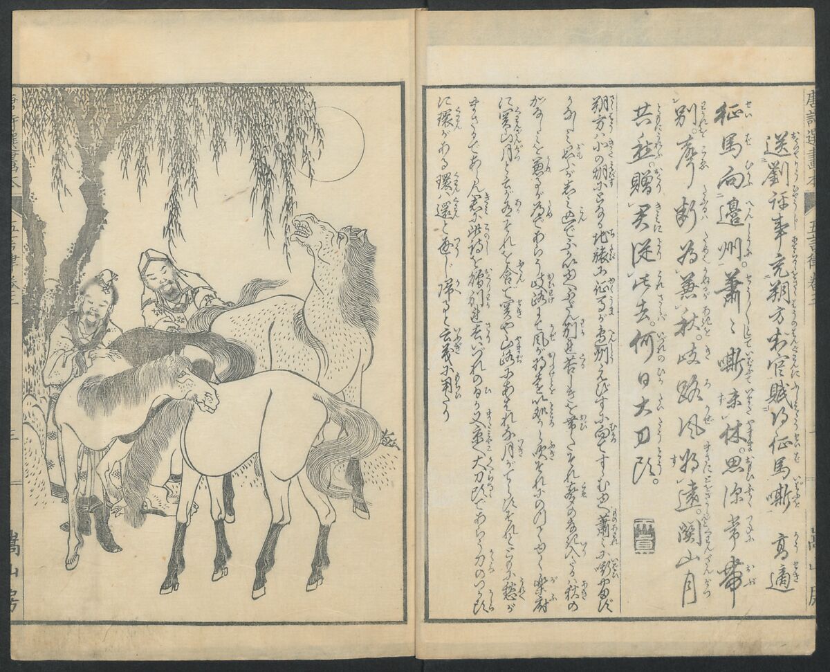 Illustrations of Chinese Poems Chosen from Toshisen's Book (Tōshisen ehon) 唐詩撰畫本, Katsushika Hokusai 葛飾北斎 (Japanese, Tokyo (Edo) 1760–1849 Tokyo (Edo)), Five volumes; ink on paper, Japan
