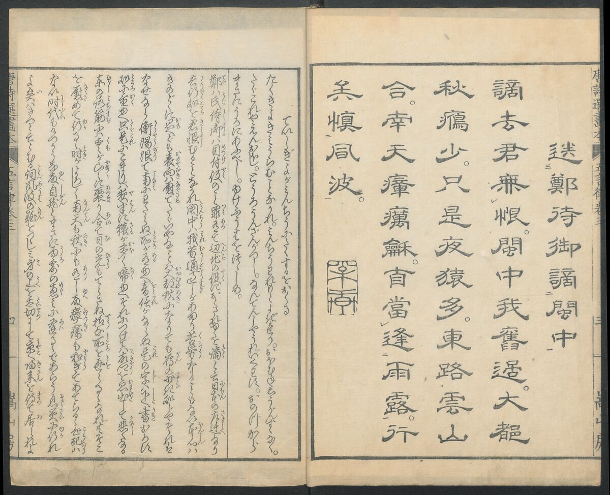 Illustrations of Chinese Poems Chosen from Toshisen's Book (Tōshisen ehon) 唐詩撰畫本, Katsushika Hokusai 葛飾北斎 (Japanese, Tokyo (Edo) 1760–1849 Tokyo (Edo)), Five volumes; ink on paper, Japan