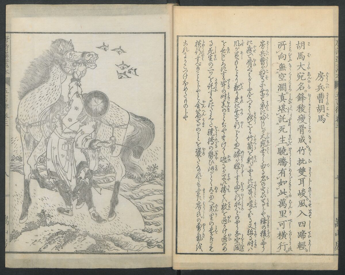 Illustrations of Chinese Poems Chosen from Toshisen's Book (Tōshisen ehon) 唐詩撰畫本, Katsushika Hokusai 葛飾北斎 (Japanese, Tokyo (Edo) 1760–1849 Tokyo (Edo)), Five volumes; ink on paper, Japan