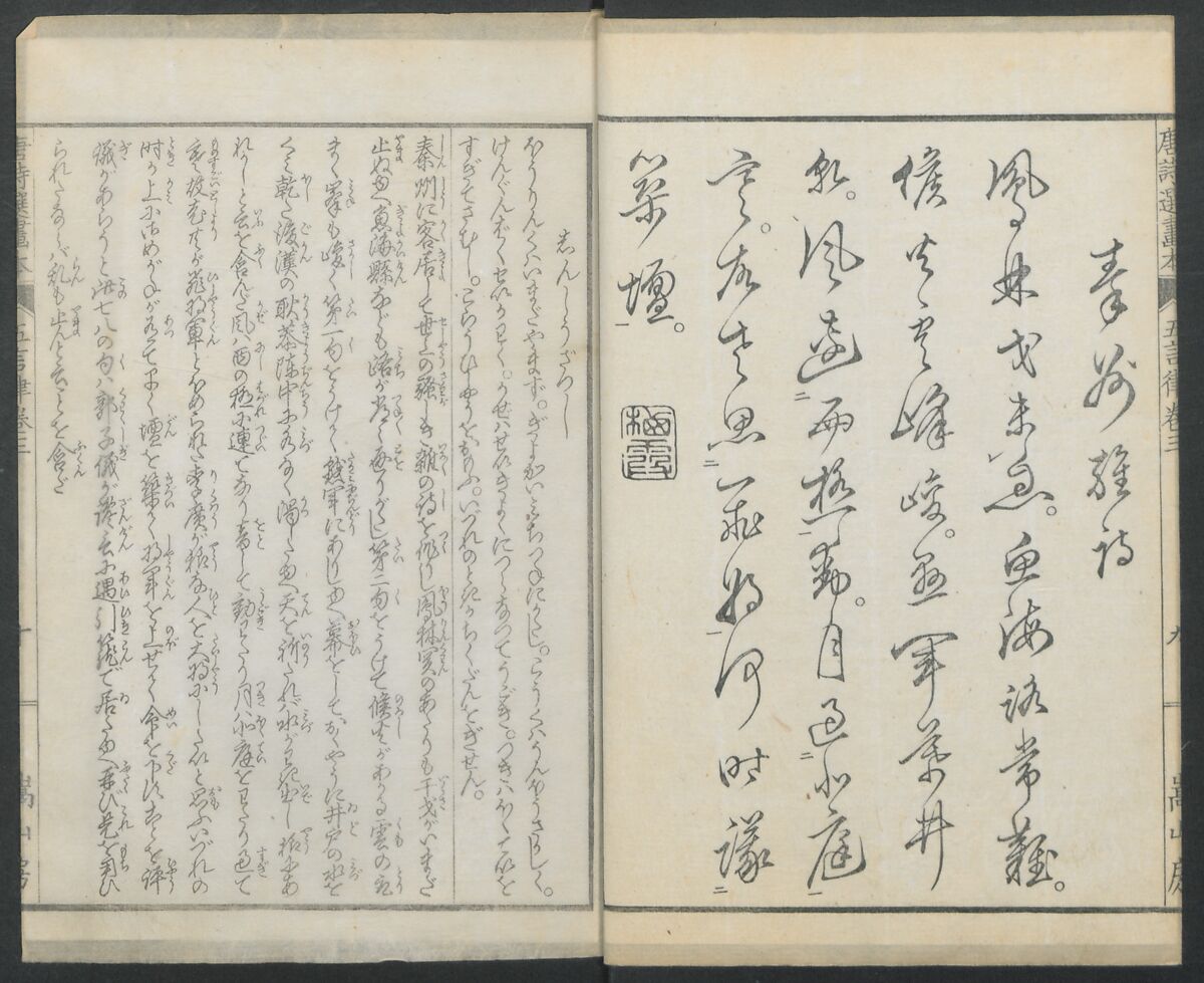 Illustrations of Chinese Poems Chosen from Toshisen's Book (Tōshisen ehon) 唐詩撰畫本, Katsushika Hokusai 葛飾北斎 (Japanese, Tokyo (Edo) 1760–1849 Tokyo (Edo)), Five volumes; ink on paper, Japan