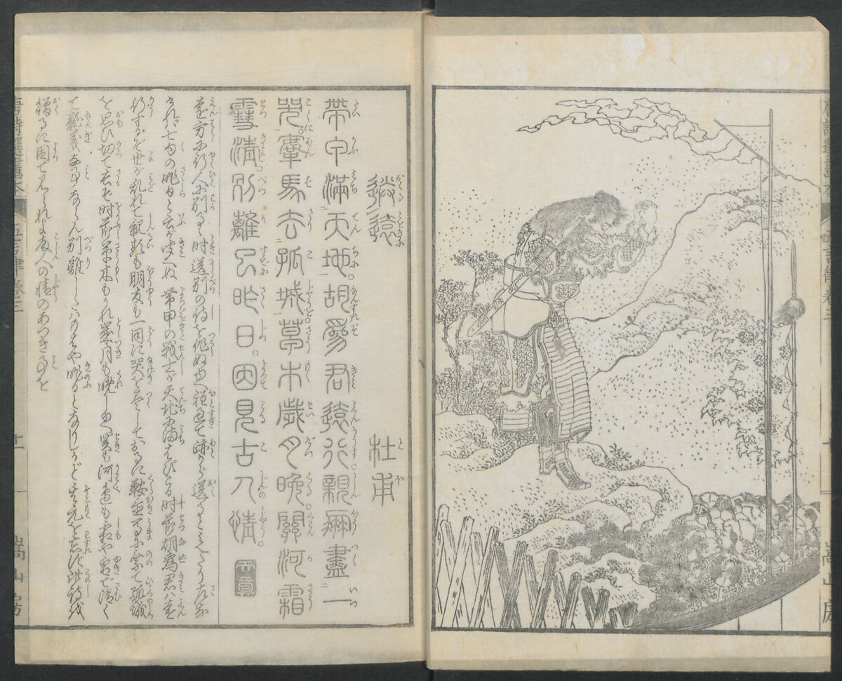 Illustrations of Chinese Poems Chosen from Toshisen's Book (Tōshisen ehon) 唐詩撰畫本, Katsushika Hokusai 葛飾北斎 (Japanese, Tokyo (Edo) 1760–1849 Tokyo (Edo)), Five volumes; ink on paper, Japan