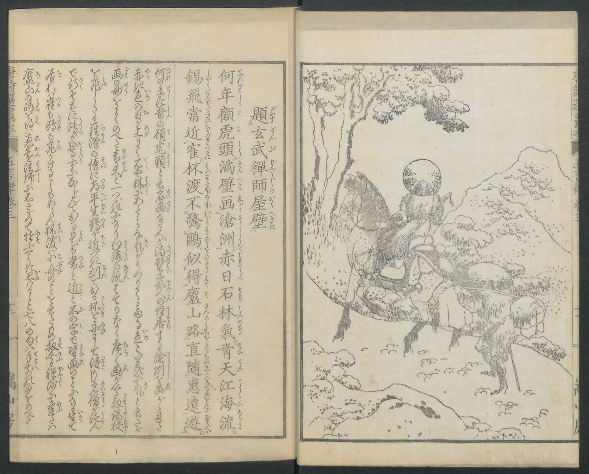 Illustrations of Chinese Poems Chosen from Toshisen's Book (Tōshisen ehon) 唐詩撰畫本, Katsushika Hokusai 葛飾北斎 (Japanese, Tokyo (Edo) 1760–1849 Tokyo (Edo)), Five volumes; ink on paper, Japan