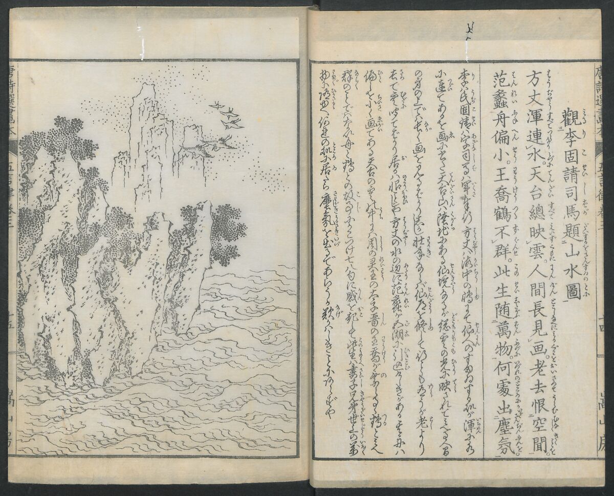 Illustrations of Chinese Poems Chosen from Toshisen's Book (Tōshisen ehon) 唐詩撰畫本, Katsushika Hokusai 葛飾北斎 (Japanese, Tokyo (Edo) 1760–1849 Tokyo (Edo)), Five volumes; ink on paper, Japan