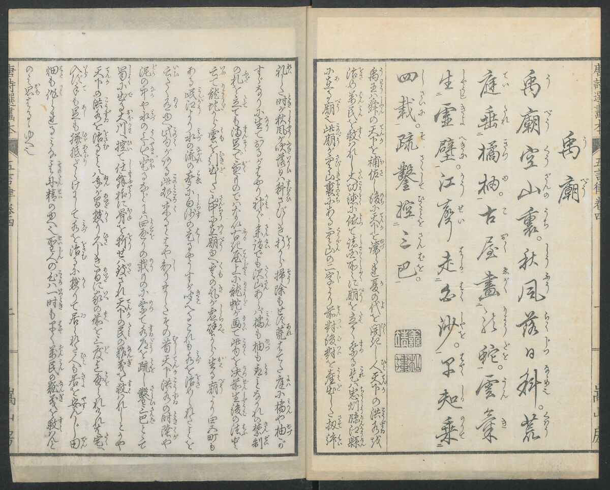 Illustrations of Chinese Poems Chosen from Toshisen's Book (Tōshisen ehon) 唐詩撰畫本, Katsushika Hokusai 葛飾北斎 (Japanese, Tokyo (Edo) 1760–1849 Tokyo (Edo)), Five volumes; ink on paper, Japan