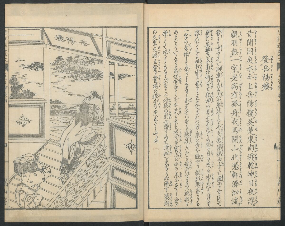Illustrations of Chinese Poems Chosen from Toshisen's Book (Tōshisen ehon) 唐詩撰畫本, Katsushika Hokusai 葛飾北斎 (Japanese, Tokyo (Edo) 1760–1849 Tokyo (Edo)), Five volumes; ink on paper, Japan