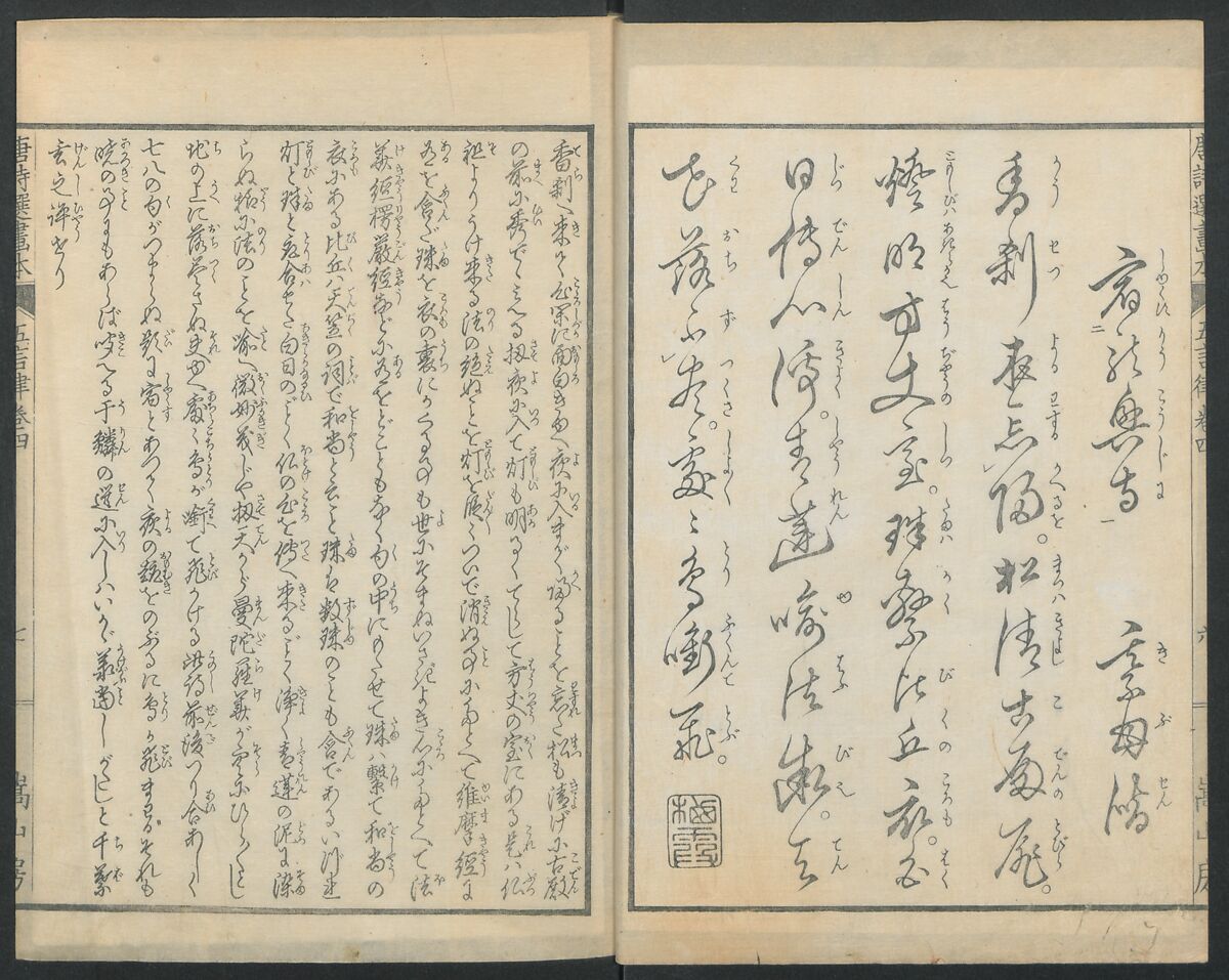 Illustrations of Chinese Poems Chosen from Toshisen's Book (Tōshisen ehon) 唐詩撰畫本, Katsushika Hokusai 葛飾北斎 (Japanese, Tokyo (Edo) 1760–1849 Tokyo (Edo)), Five volumes; ink on paper, Japan