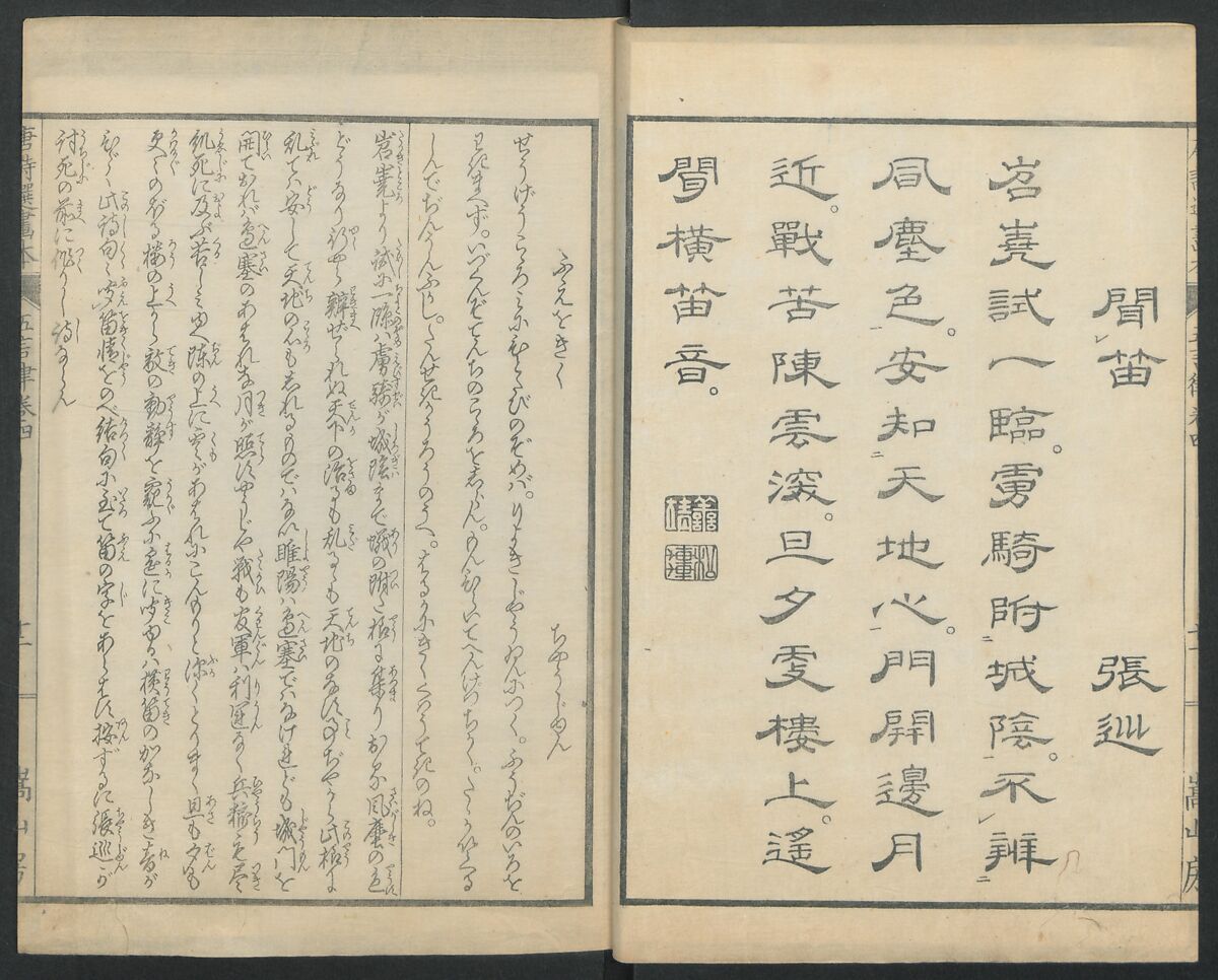 Illustrations of Chinese Poems Chosen from Toshisen's Book (Tōshisen ehon) 唐詩撰畫本, Katsushika Hokusai 葛飾北斎 (Japanese, Tokyo (Edo) 1760–1849 Tokyo (Edo)), Five volumes; ink on paper, Japan