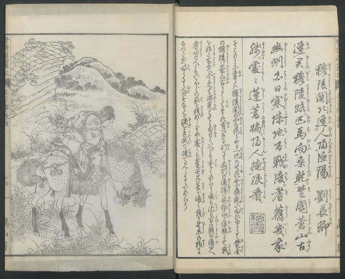 Illustrations of Chinese Poems Chosen from Toshisen's Book (Tōshisen ehon) 唐詩撰畫本, Katsushika Hokusai 葛飾北斎 (Japanese, Tokyo (Edo) 1760–1849 Tokyo (Edo)), Five volumes; ink on paper, Japan