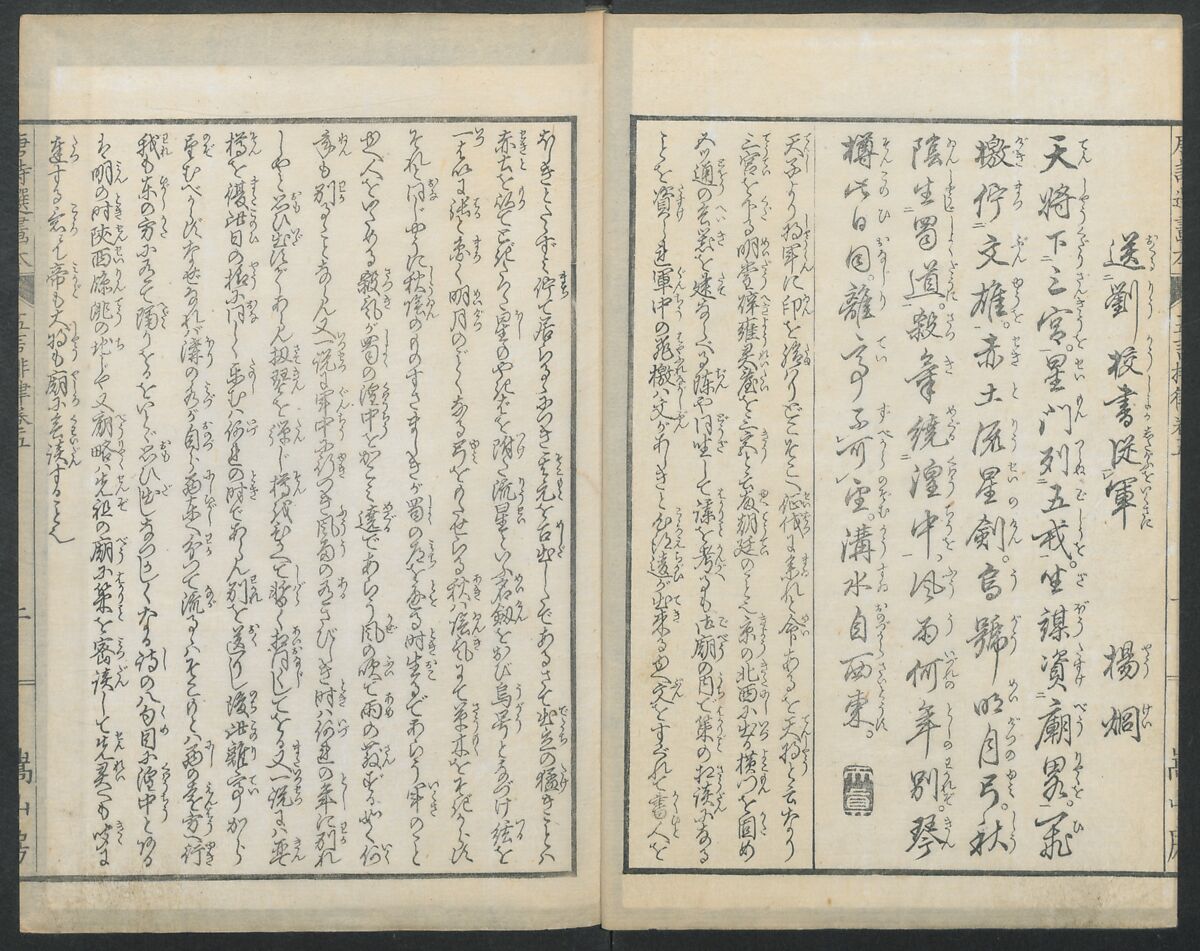 Illustrations of Chinese Poems Chosen from Toshisen's Book (Tōshisen ehon) 唐詩撰畫本, Katsushika Hokusai 葛飾北斎 (Japanese, Tokyo (Edo) 1760–1849 Tokyo (Edo)), Five volumes; ink on paper, Japan