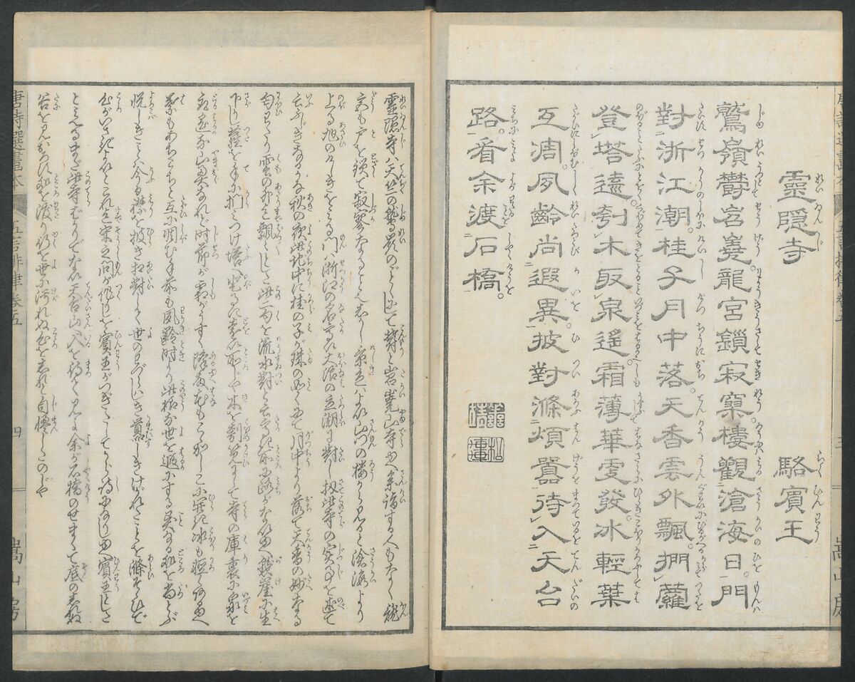 Illustrations of Chinese Poems Chosen from Toshisen's Book (Tōshisen ehon) 唐詩撰畫本, Katsushika Hokusai 葛飾北斎 (Japanese, Tokyo (Edo) 1760–1849 Tokyo (Edo)), Five volumes; ink on paper, Japan