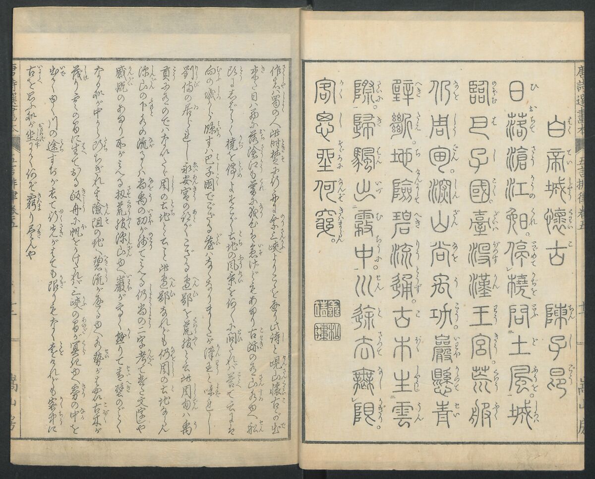 Illustrations of Chinese Poems Chosen from Toshisen's Book (Tōshisen ehon) 唐詩撰畫本, Katsushika Hokusai 葛飾北斎 (Japanese, Tokyo (Edo) 1760–1849 Tokyo (Edo)), Five volumes; ink on paper, Japan