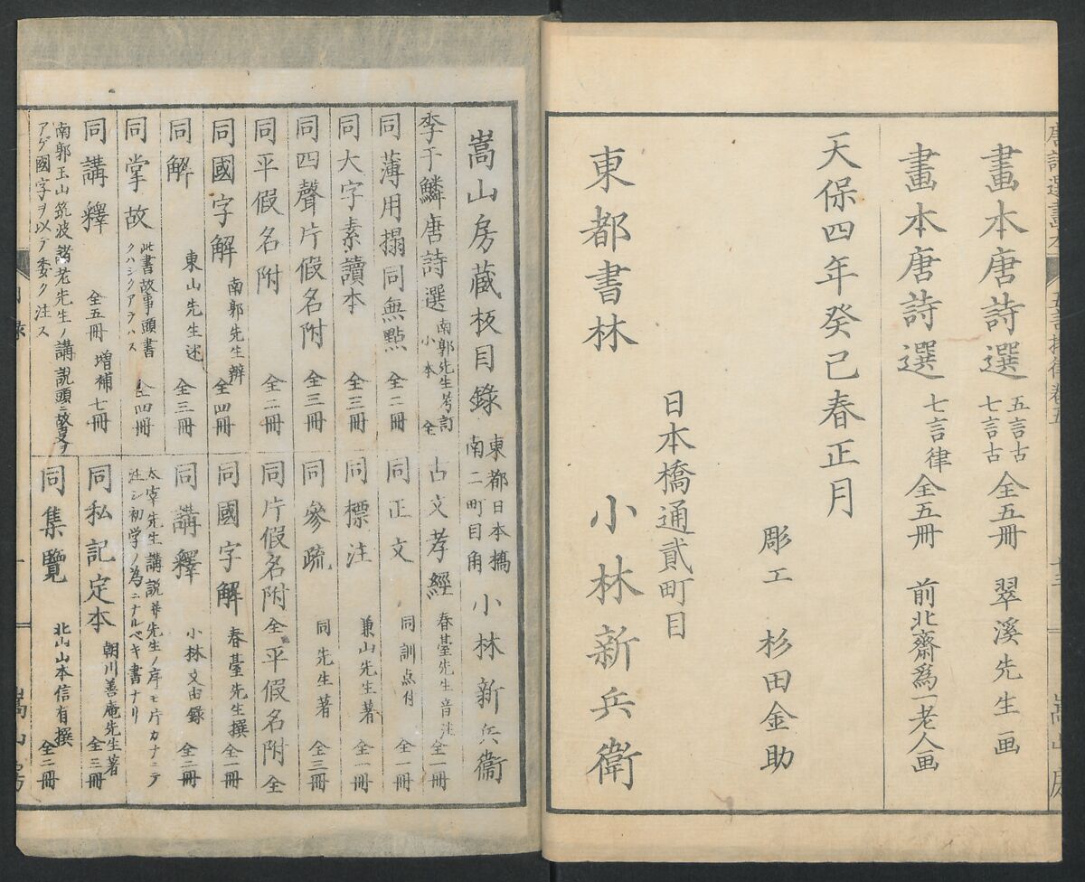 Illustrations of Chinese Poems Chosen from Toshisen's Book (Tōshisen ehon) 唐詩撰畫本, Katsushika Hokusai 葛飾北斎 (Japanese, Tokyo (Edo) 1760–1849 Tokyo (Edo)), Five volumes; ink on paper, Japan