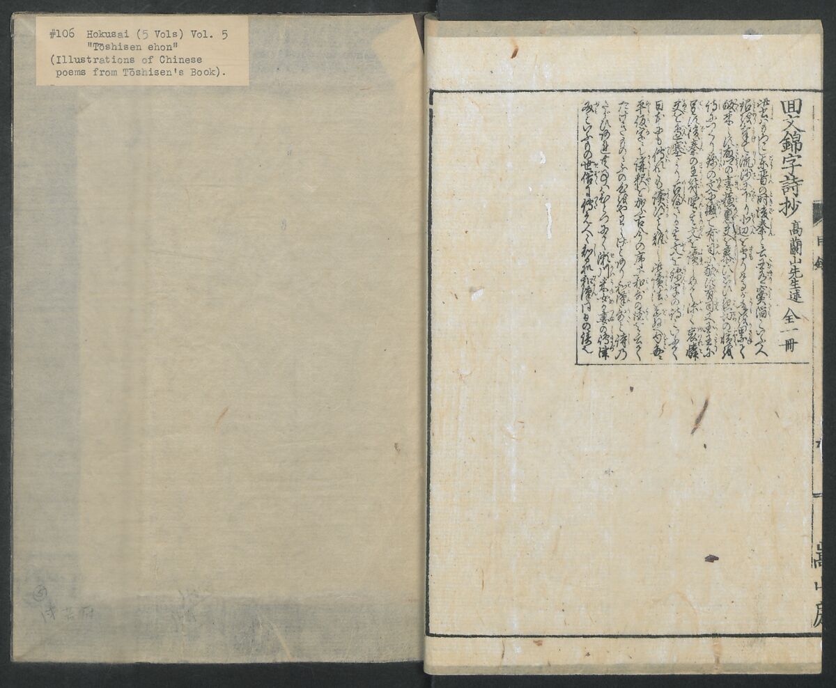 Illustrations of Chinese Poems Chosen from Toshisen's Book (Tōshisen ehon) 唐詩撰畫本, Katsushika Hokusai 葛飾北斎 (Japanese, Tokyo (Edo) 1760–1849 Tokyo (Edo)), Five volumes; ink on paper, Japan