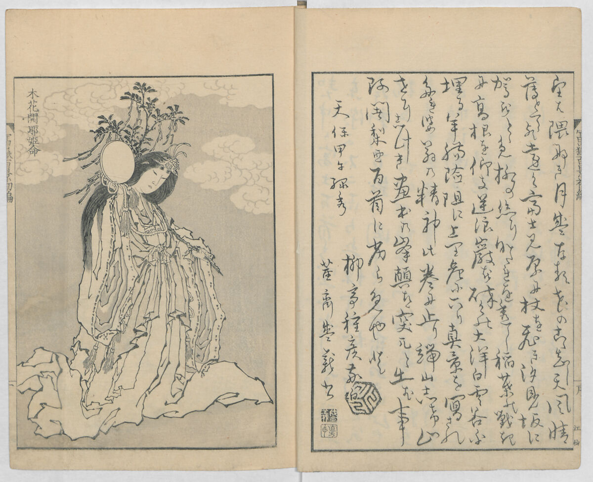 One Hundred Views of Mount Fuji (Fugaku hyakkei, nihen)  富嶽百景二編, Katsushika Hokusai 葛飾北斎 (Japanese, Tokyo (Edo) 1760–1849 Tokyo (Edo)), Woodblock print (first and second volumes with 100 pages of illustrations); ink and color on paper, Japan