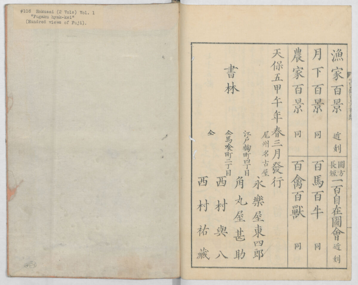 One Hundred Views of Mount Fuji (Fugaku hyakkei, nihen)  富嶽百景二編, Katsushika Hokusai 葛飾北斎 (Japanese, Tokyo (Edo) 1760–1849 Tokyo (Edo)), Woodblock print (first and second volumes with 100 pages of illustrations); ink and color on paper, Japan