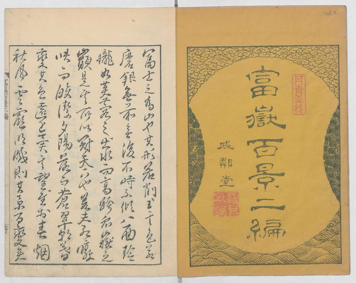 One Hundred Views of Mount Fuji (Fugaku hyakkei, nihen)  富嶽百景二編, Katsushika Hokusai 葛飾北斎 (Japanese, Tokyo (Edo) 1760–1849 Tokyo (Edo)), Woodblock print (first and second volumes with 100 pages of illustrations); ink and color on paper, Japan