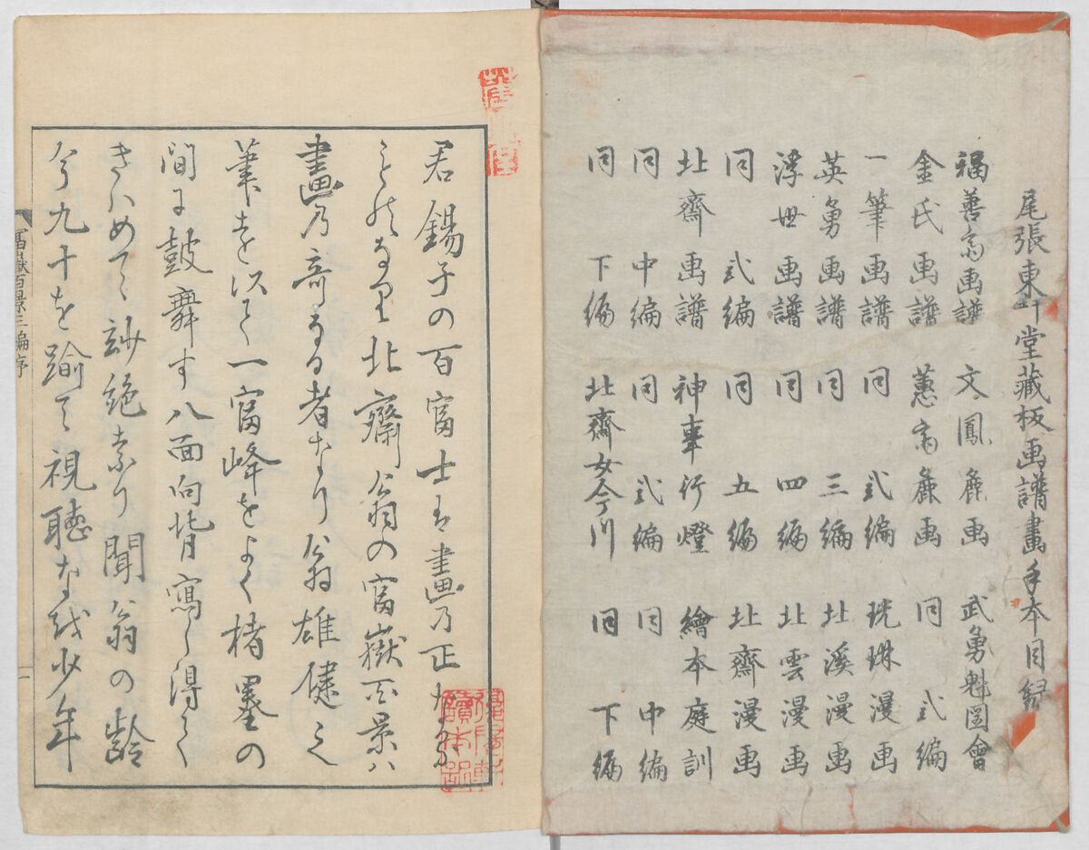 One Hundred Views of Mount Fuji (Fugaku hyakkei, sanpen) 富嶽百景三編, Katsushika Hokusai 葛飾北斎 (Japanese, Tokyo (Edo) 1760–1849 Tokyo (Edo)), Woodblock print; ink and color on paper, Japan