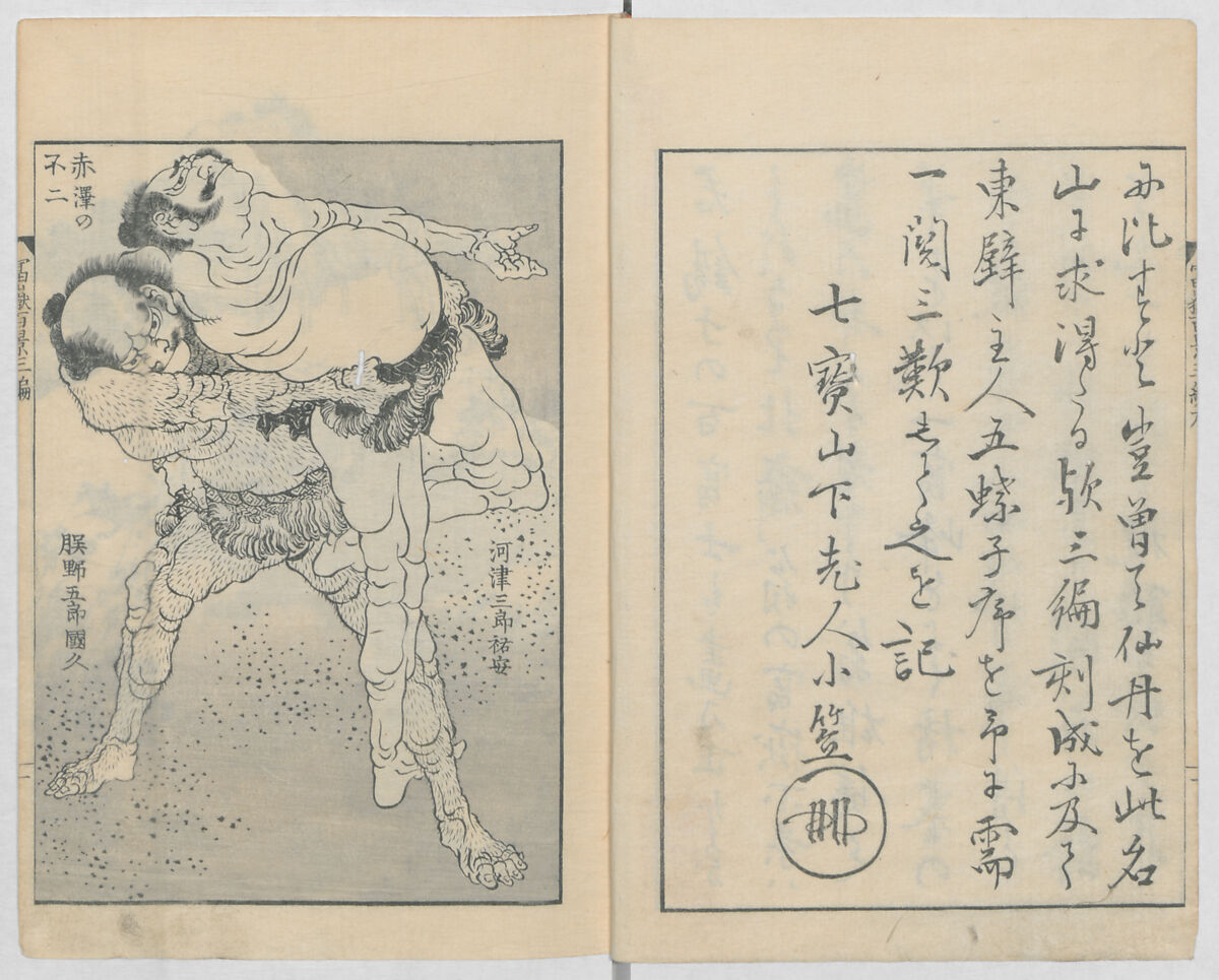 One Hundred Views of Mount Fuji (Fugaku hyakkei, sanpen) 富嶽百景三編, Katsushika Hokusai 葛飾北斎 (Japanese, Tokyo (Edo) 1760–1849 Tokyo (Edo)), Woodblock print; ink and color on paper, Japan