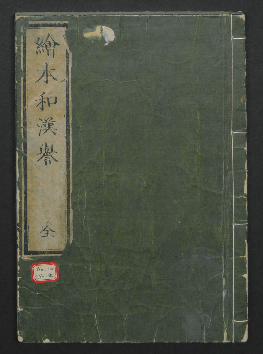 Illustrations of Honorable Anecdotes of Japan and China (Ehon wakan no homare) 絵本和漢誉, Katsushika Hokusai 葛飾北斎 (Japanese, Tokyo (Edo) 1760–1849 Tokyo (Edo)), Ink on paper, Japan