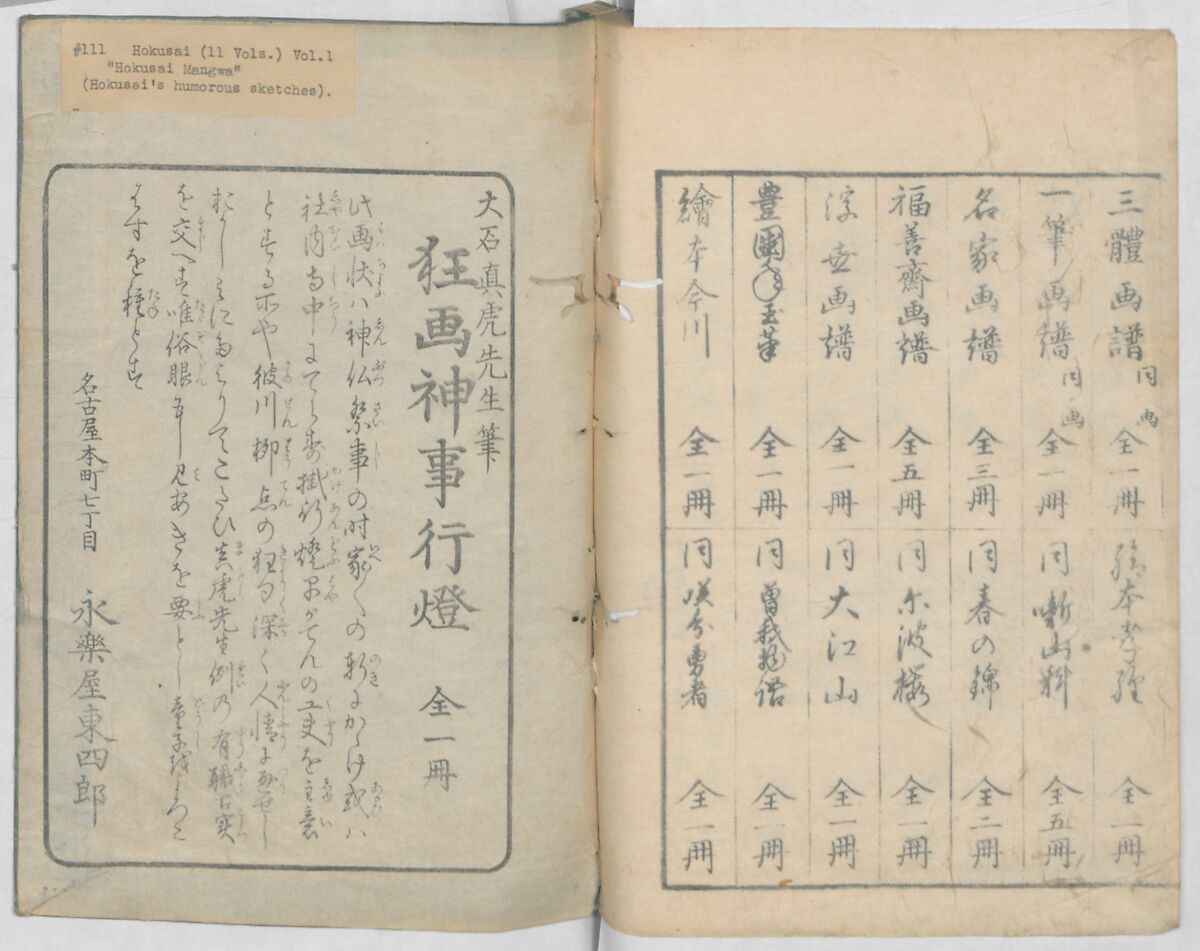 Random Sketches by Hokusai, Volumes 1 to 11, Katsushika Hokusai 葛飾北斎 (Japanese, Tokyo (Edo) 1760–1849 Tokyo (Edo)), Eleven volumes of woodblock printed books; ink and color on paper, Japan