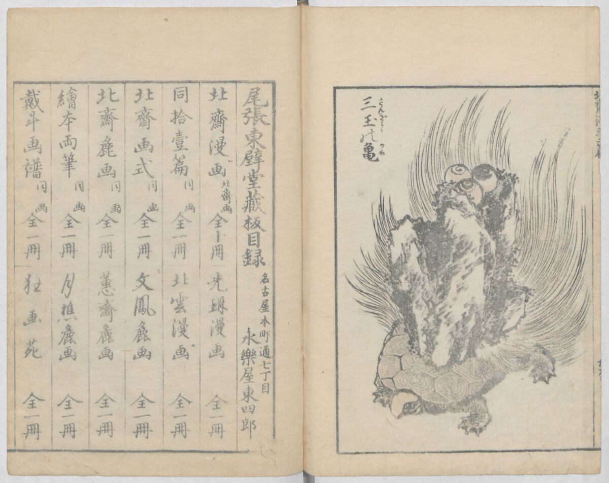 Random Sketches by Hokusai, Volumes 1 to 11, Katsushika Hokusai 葛飾北斎 (Japanese, Tokyo (Edo) 1760–1849 Tokyo (Edo)), Eleven volumes of woodblock printed books; ink and color on paper, Japan