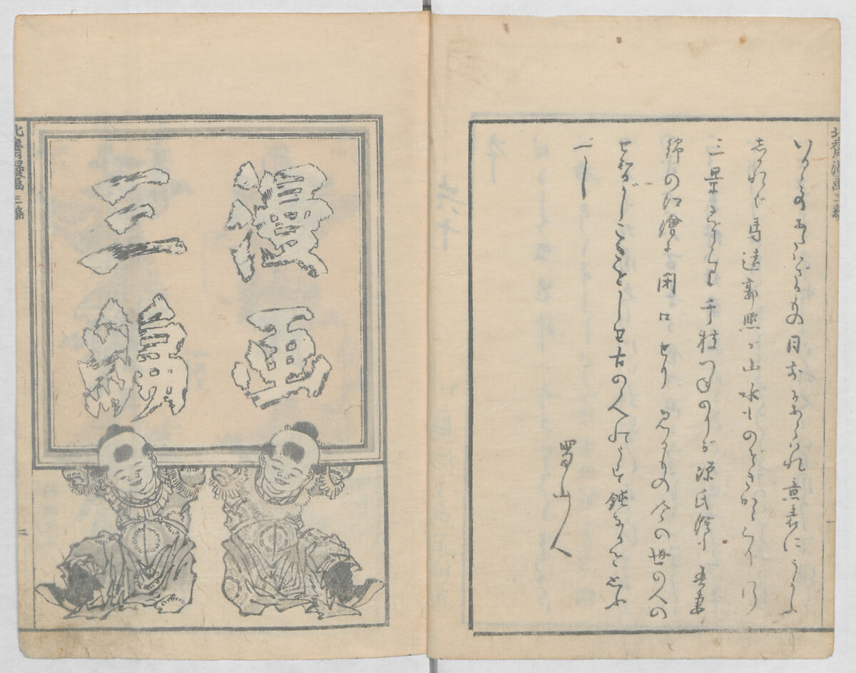 Random Sketches by Hokusai, Volumes 1 to 11, Katsushika Hokusai 葛飾北斎 (Japanese, Tokyo (Edo) 1760–1849 Tokyo (Edo)), Eleven volumes of woodblock printed books; ink and color on paper, Japan