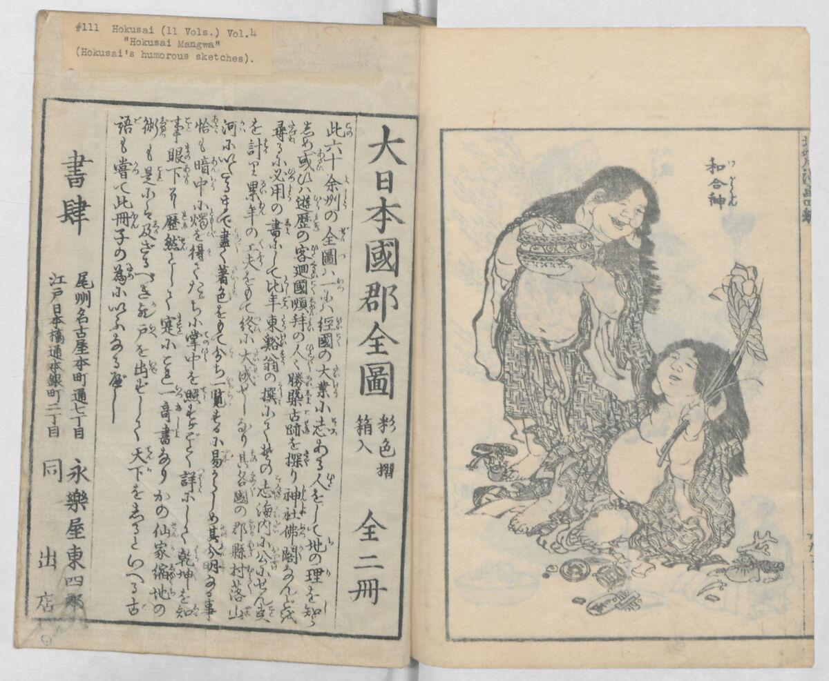 Random Sketches by Hokusai, Volumes 1 to 11, Katsushika Hokusai 葛飾北斎 (Japanese, Tokyo (Edo) 1760–1849 Tokyo (Edo)), Eleven volumes of woodblock printed books; ink and color on paper, Japan